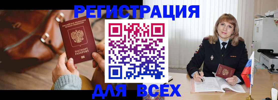 прописка в Меленках
