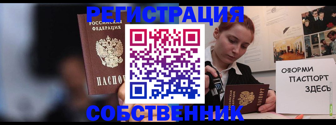 прописка в Меленках