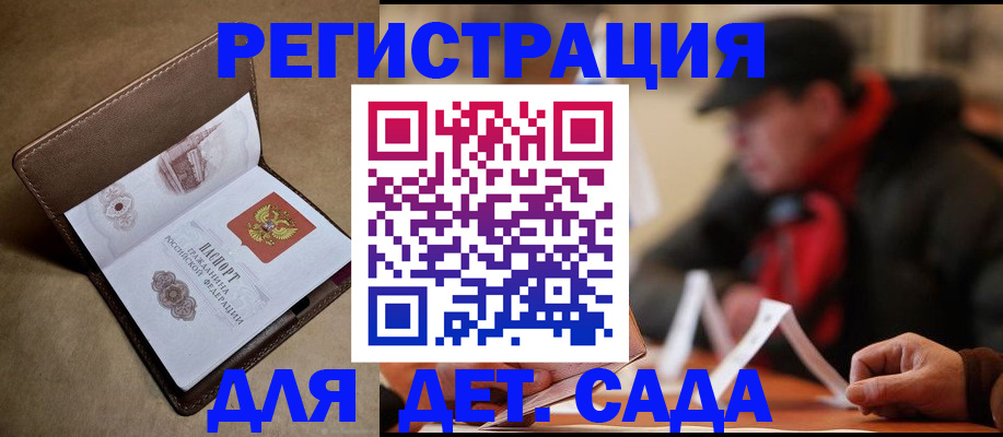 прописка в Меленках