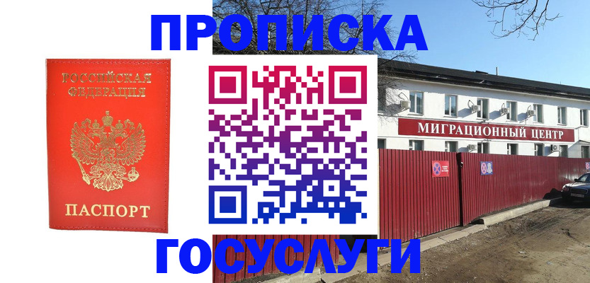 временная регистрация 2025 в Меленках