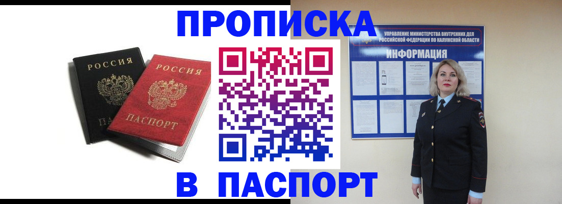 временная регистрация купить в Меленках