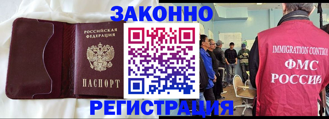 временная регистрация законно в Меленках